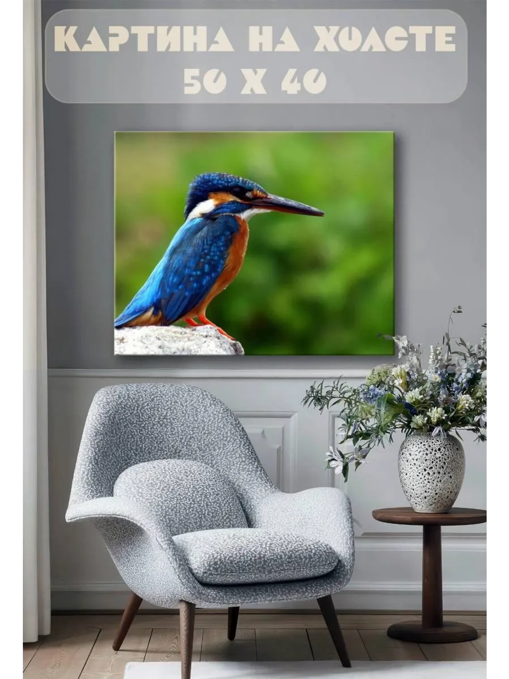 Картина на стену 40 X 50 Птица