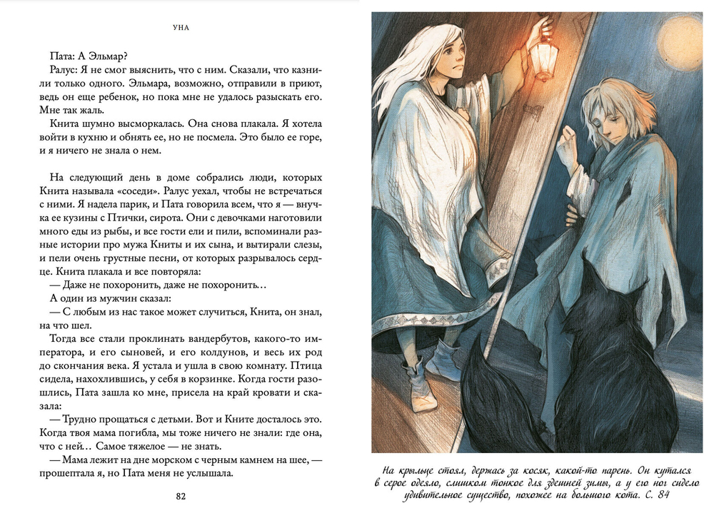 Семь прях. Книга четвёртая. Уна (с автографом)