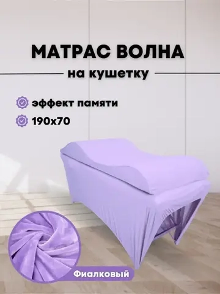 Матрас Волна 190/70