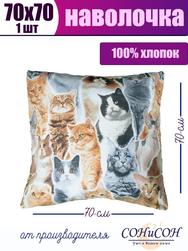 Наволочка 70х70 см 100% хлопок, 1 шт