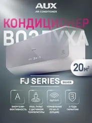Настенная сплит-система AUX ASW-H07B4/FJ-SR1 + AS-H07B4/FJ-R1, серебристый