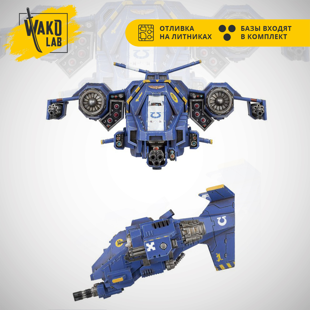 (2 in 1) Stormhawk Interceptor / Stormtalon Gunship