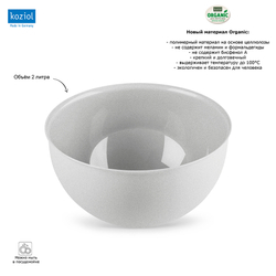 Миска palsby, organic, 2 л, серая