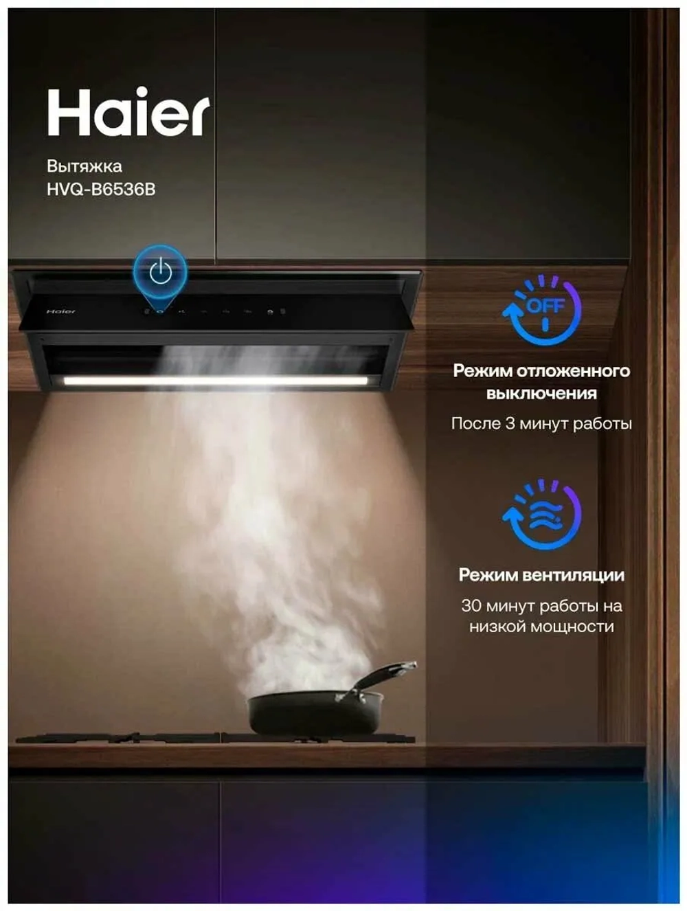Вытяжка HAIER HVQ-B6536B