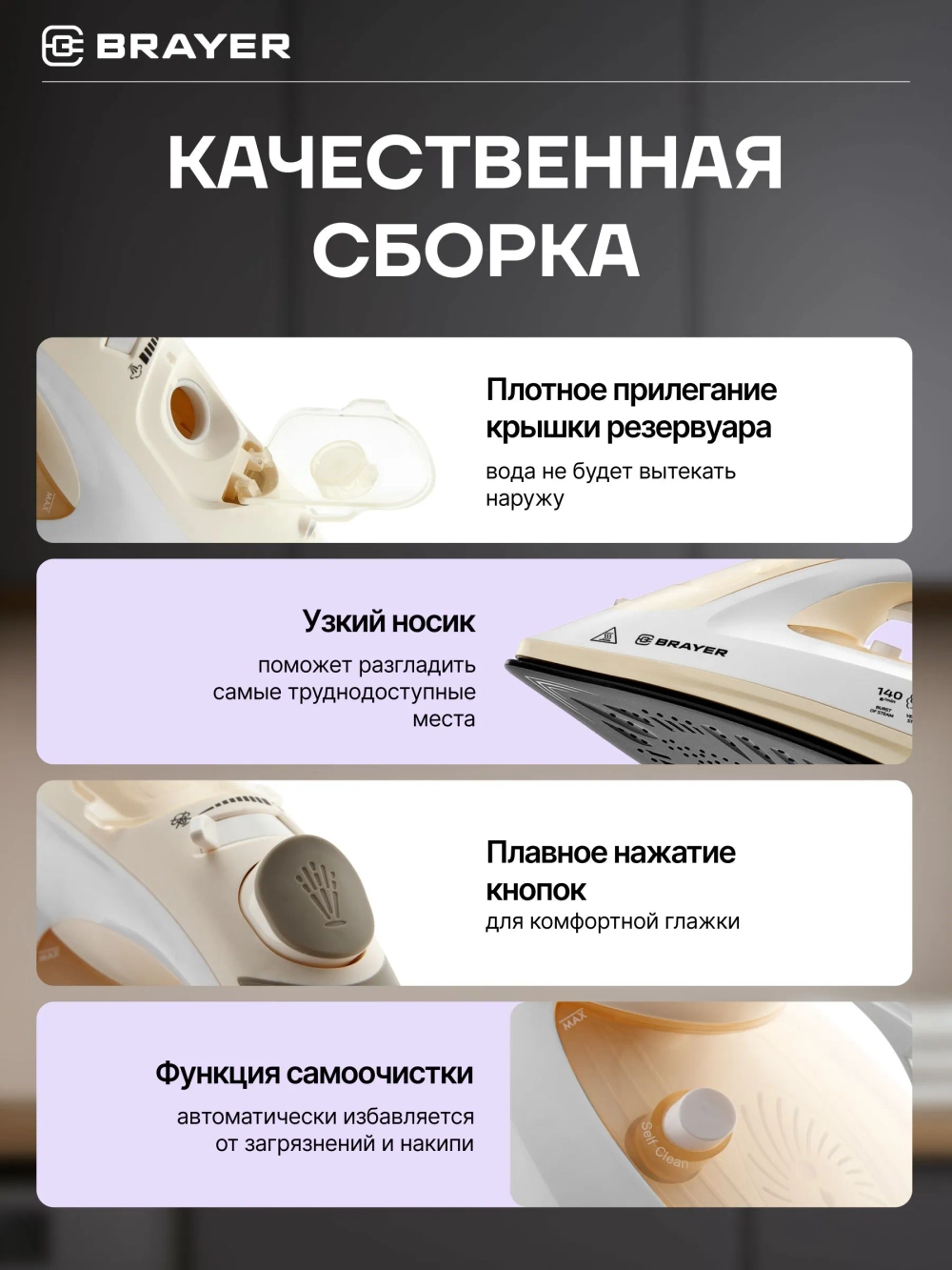 Утюг BRAYER 4014BR