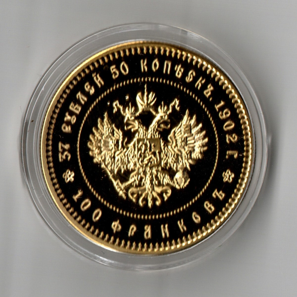Жетон 37 рублей 50 копеек (100 франков) 1902 года Николай 2 позолота. В капсуле.