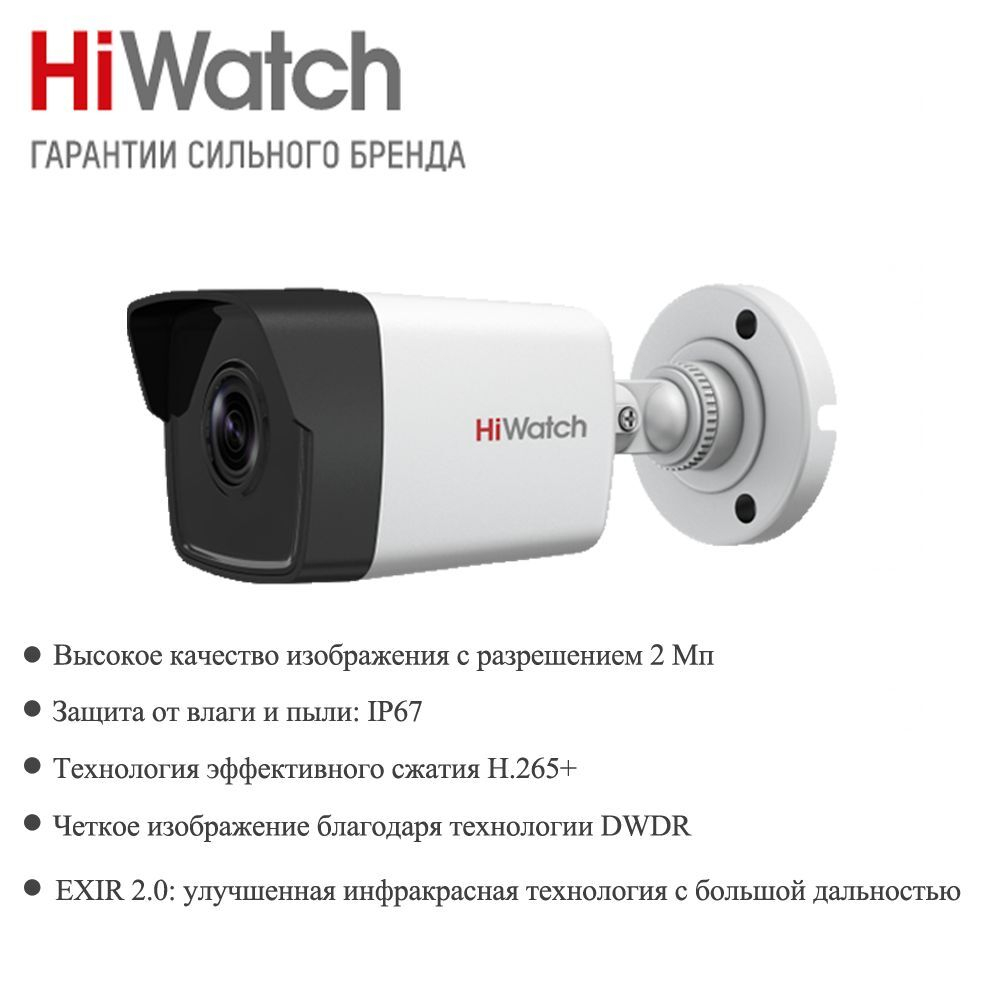 HiWatch DS-I200(E), IP Видеокамера 2.8mm