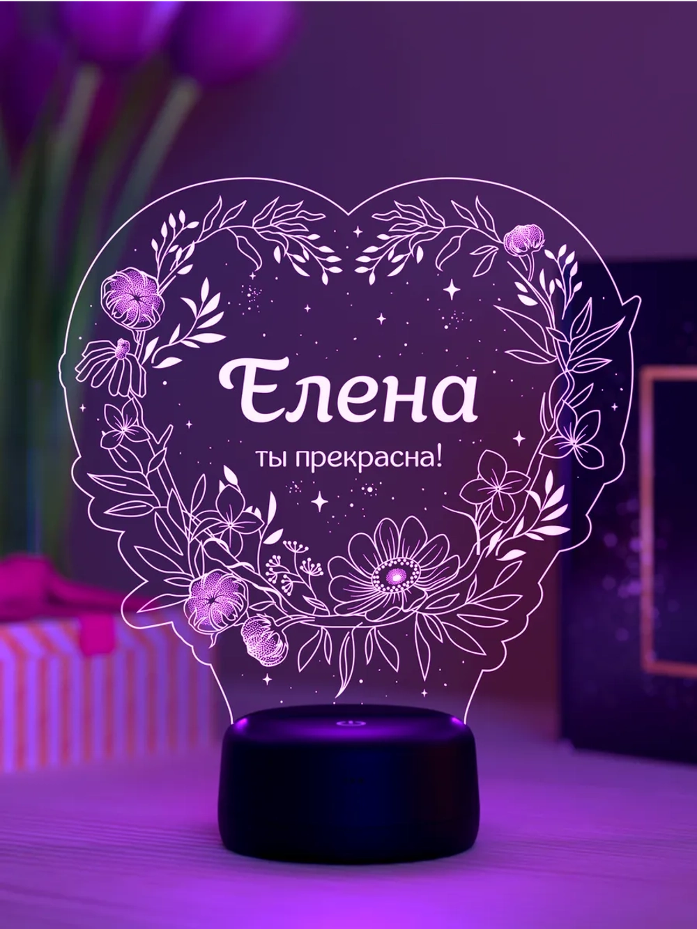 Ночник «Елена - ты прекрасна»
