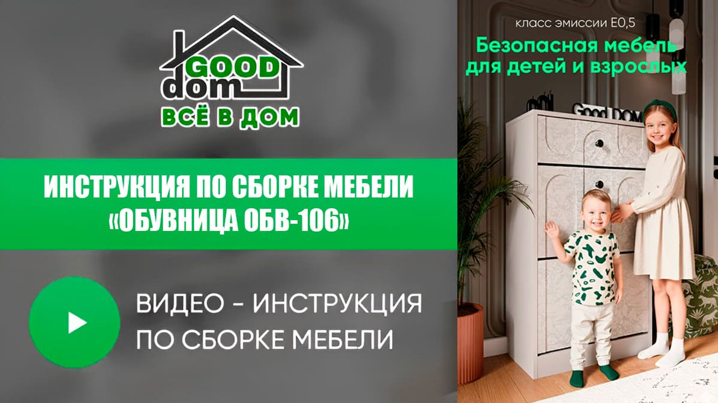 Инструкция по сборке обувницы ОБВ-106