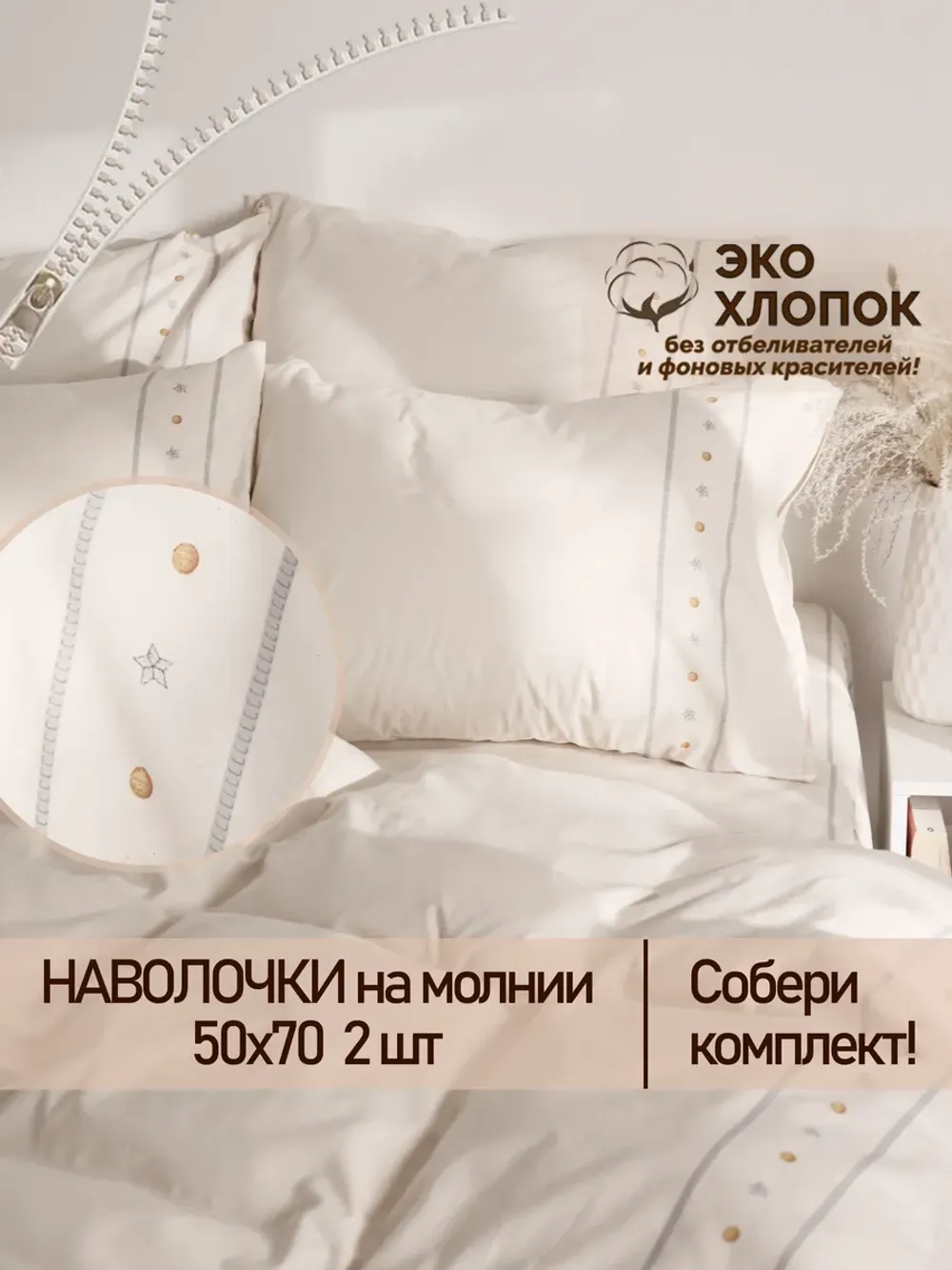 Наволочка 50х70 на молнии 2шт ЭКО хлопок Мережка