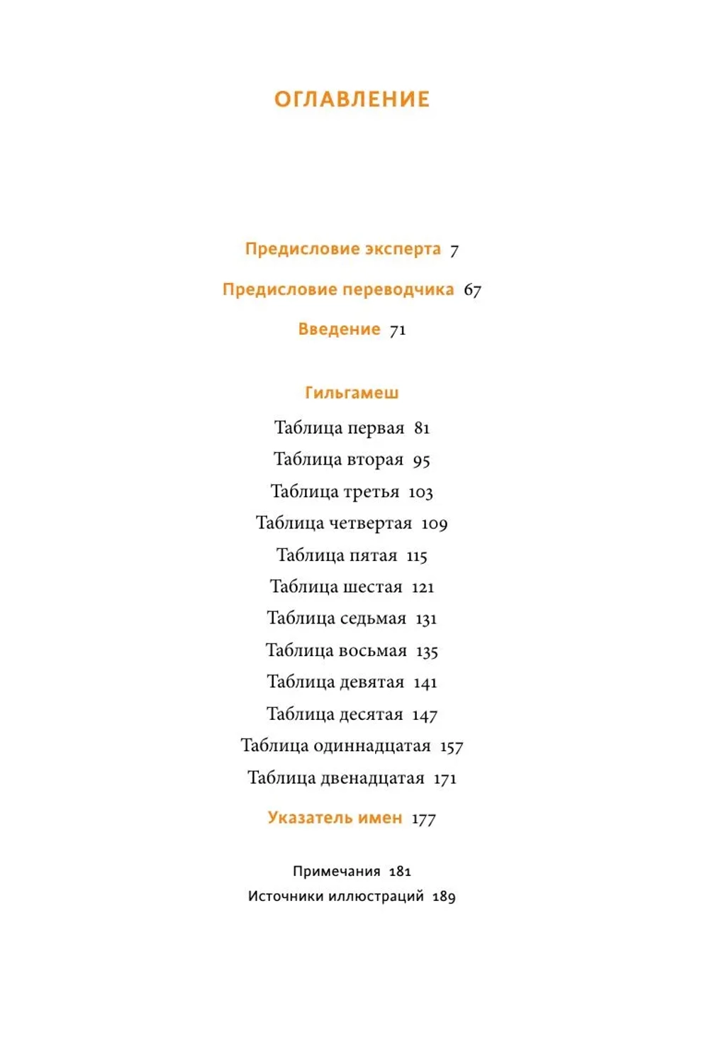 Эпос о Гильгамеше