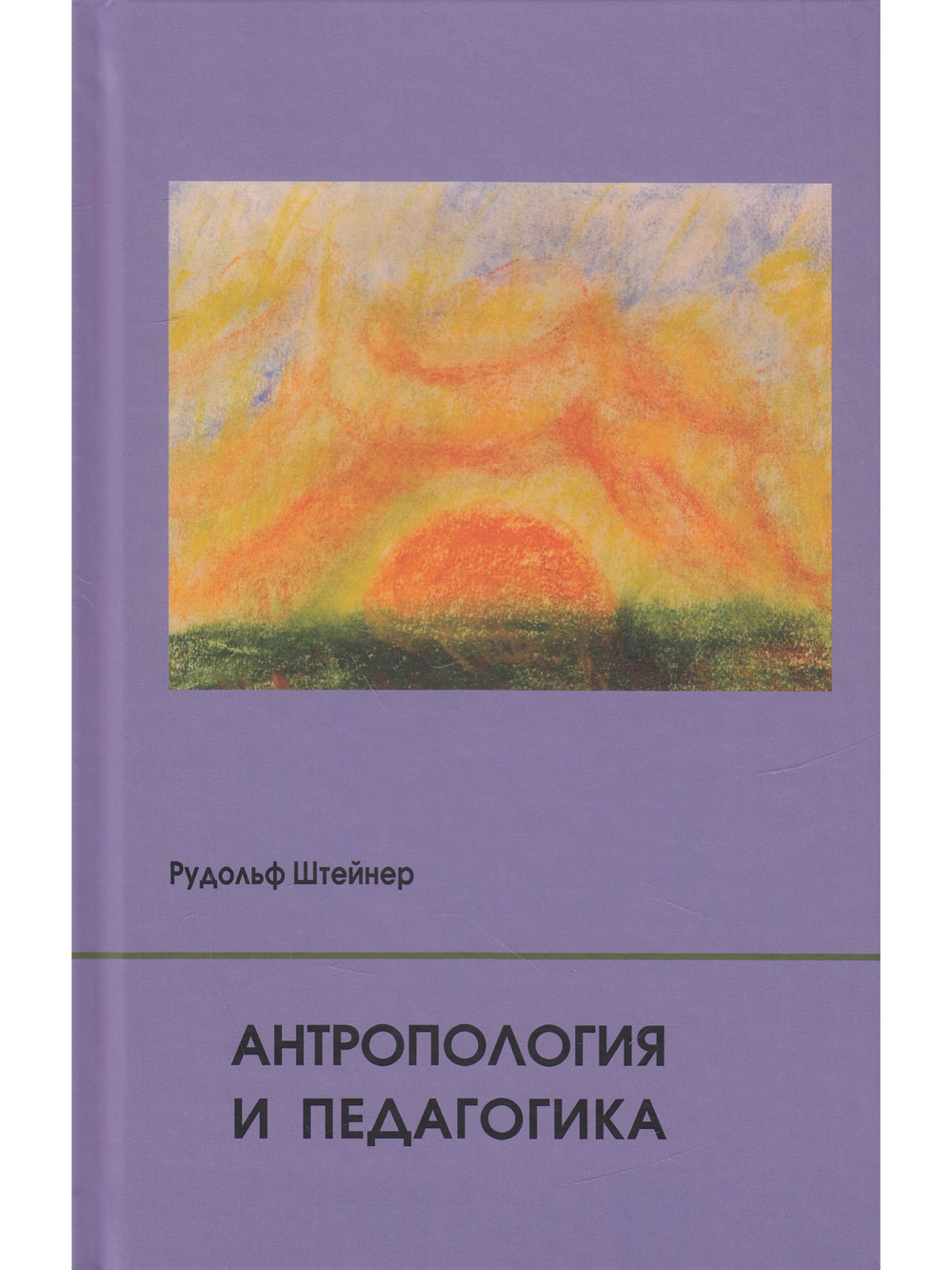 Антропология и педагогика