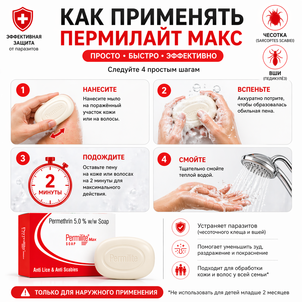 ПЕРМИЛАЙТ МАКС САБЫНЫ