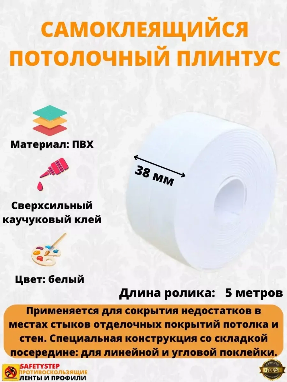 Потолочный плинтус самоклеящийся  3.8 см х 5 метров, белый