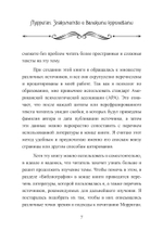 Морриган. Знакомство с Великими королевами (PDF)