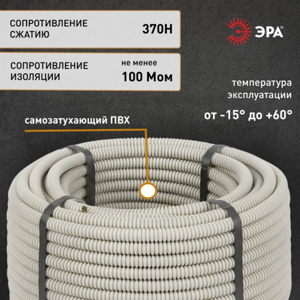 Труба гофрированная ПВХ ЭРА GOFR-25-50-PVС легкая серая d 25мм с зондом 50м | Электротовары