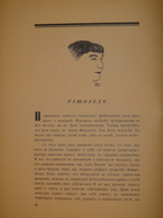 "Книга масок". Реми Гурмон. 1913г.