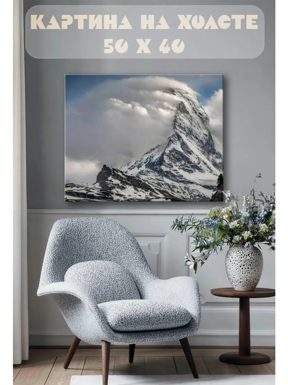 Картина на стену 40 X 50 Гора