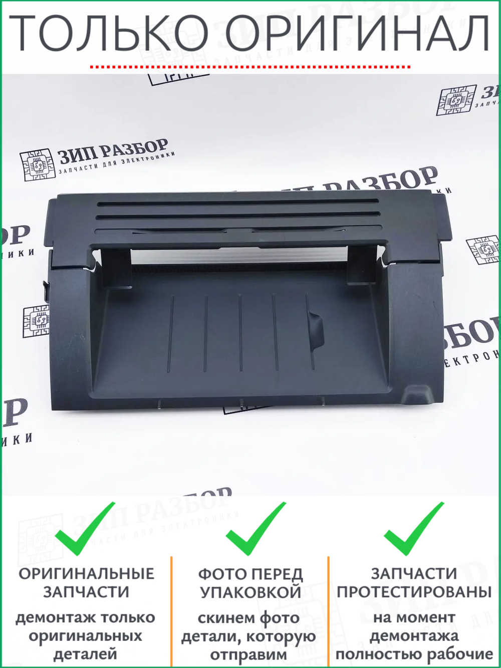 Крышка доступа к картриджу RC1-2111 HP 1010, 1015