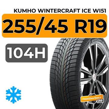 Kumho WinterCraft Ice Wi51 255/45 R19 104H XL