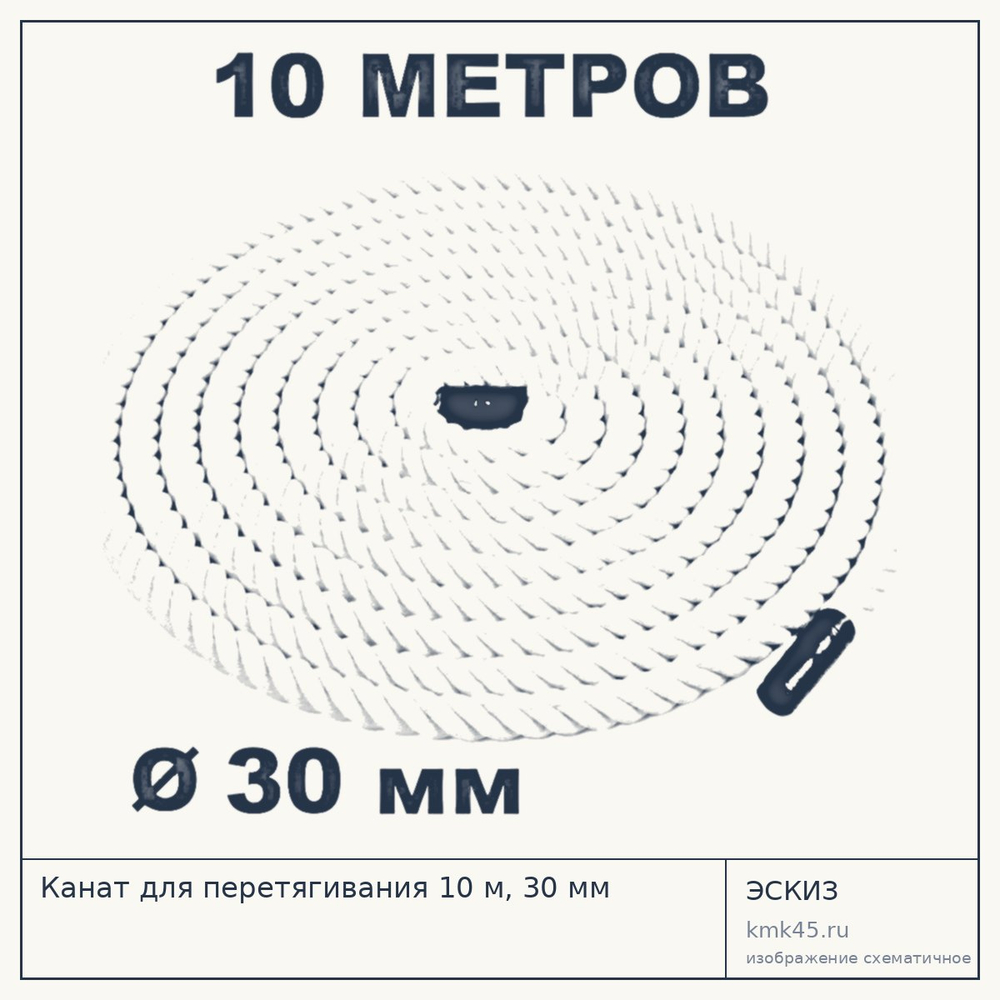 Канат для перетягивания 10 м, 30 мм — от 3 300 ₽