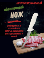 Нож обвалочный 13см,5", пластик.ручка бел. цвета, сталь 3CR13, блистер CGPro