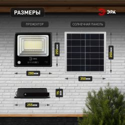 Прожектор ЭРА ERAPRO-150 светодиодный уличный на солнечной батарее 150 Вт 1500 Лм 5000K с датчиком движения ПДУ IP65 | Уличное освещение на солнечных батареях