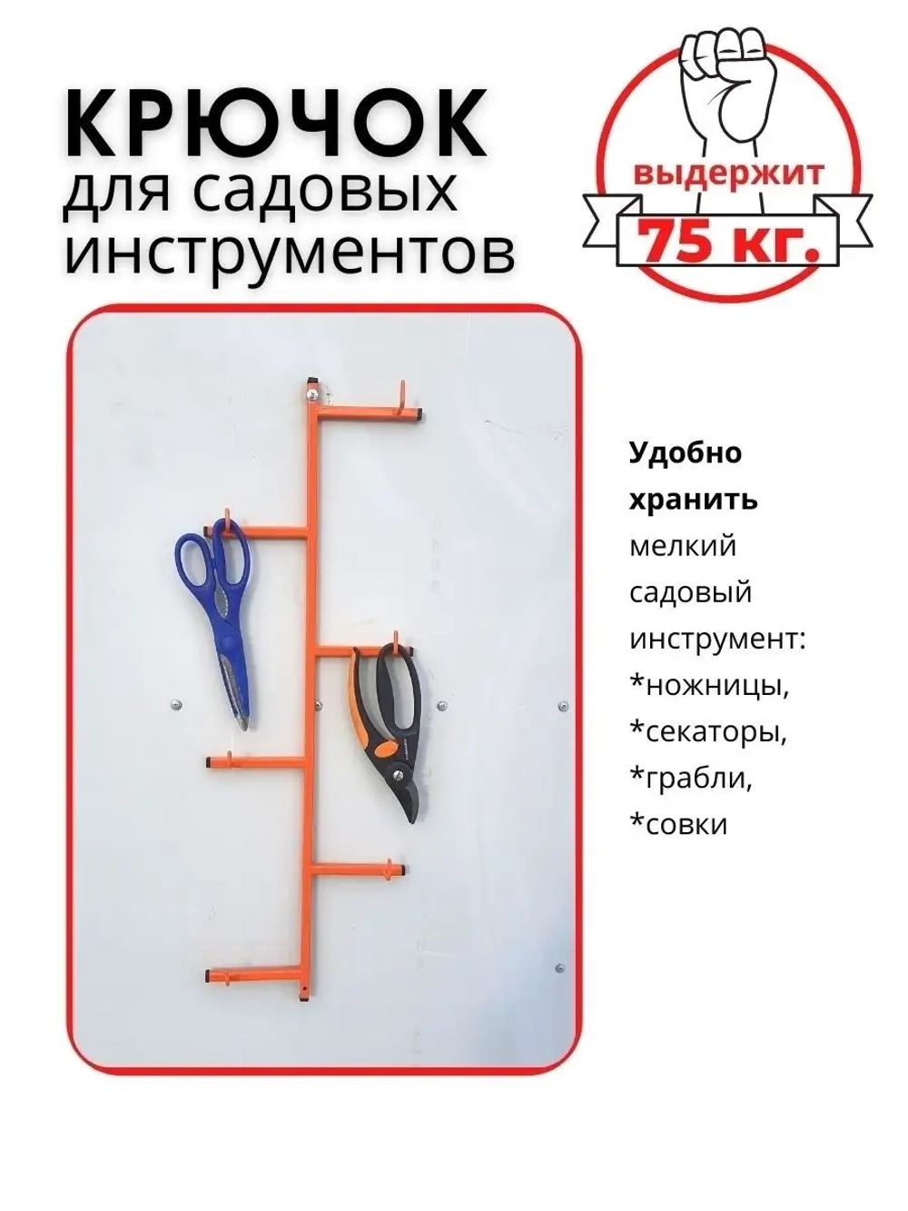 Крючок-держатель для инструмента