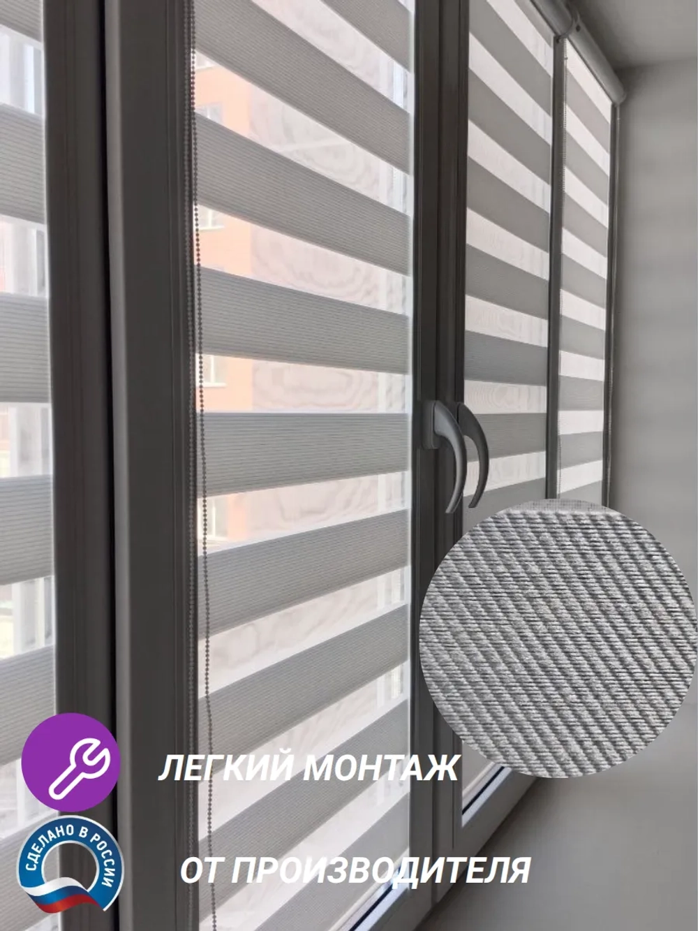 Рулонные шторы День-Ночь Зебра 48х130 см