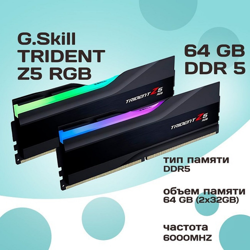 Модуль памяти DIMM DDR5 64Gb, 6000Mhz, 2x32Gb, G.Skill Trident Z5 RGB Black (F5-6000J3238G32GX2-TZ5RK)