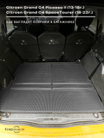 Коврики-трансформеры ЭВА в багажник для Citroen Grand C4 Picasso II (13-18г) / Citroen Grand C4 SpaceTourer (18-22г.)
