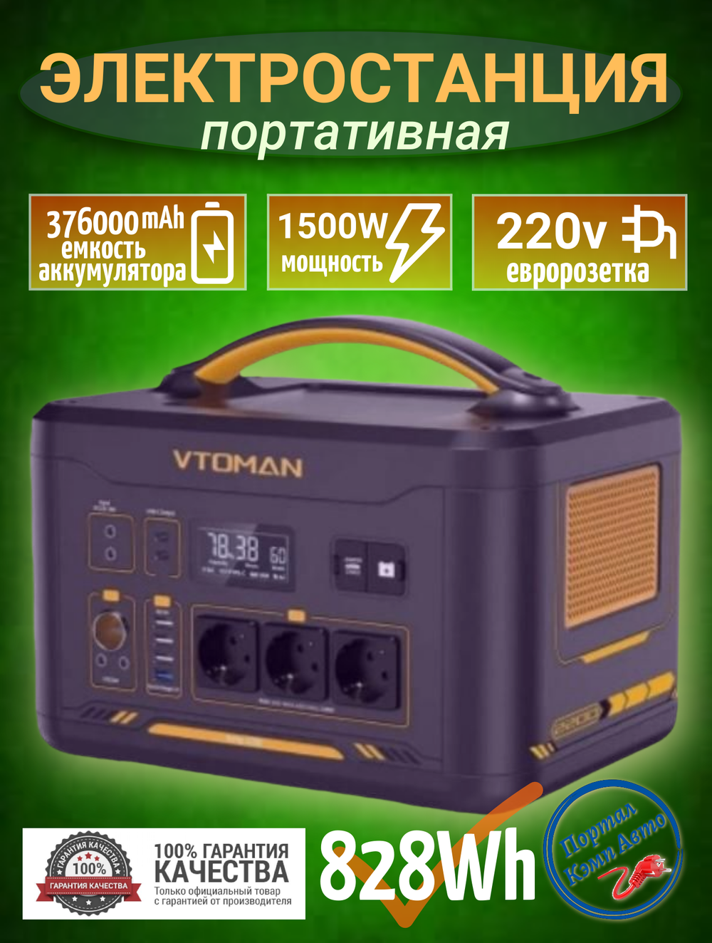 Электростанция портативная 230В 1500Вт 828Вч VTOMAN PB-22