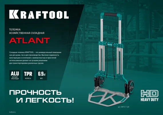 Складная хозяйственная тележка KRAFTOOL Atlant до 120 кг 38751-120