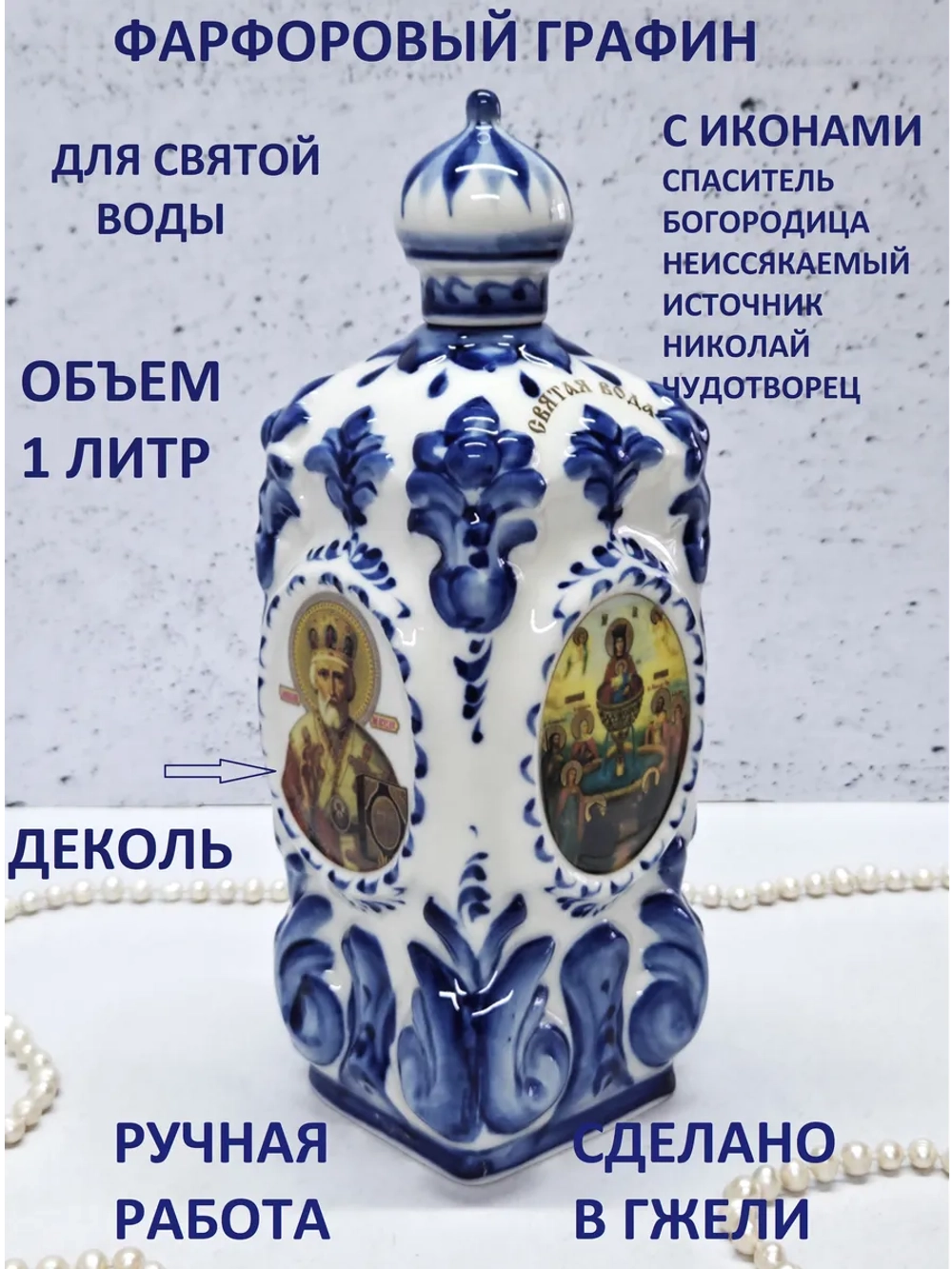 Графин штоф Иконы Гжель