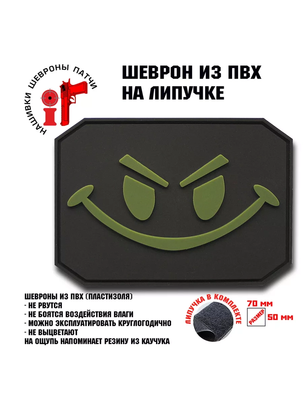 Шеврон на липучке Злой Смайл