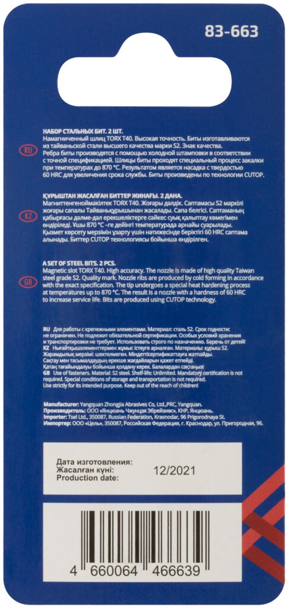 83-663 Биты стальные, 2 шт., CUTOP Profi, TORX T40, 50 мм