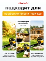 Бензопила цепная с антивибрационной системой CSK52-18 Krotof