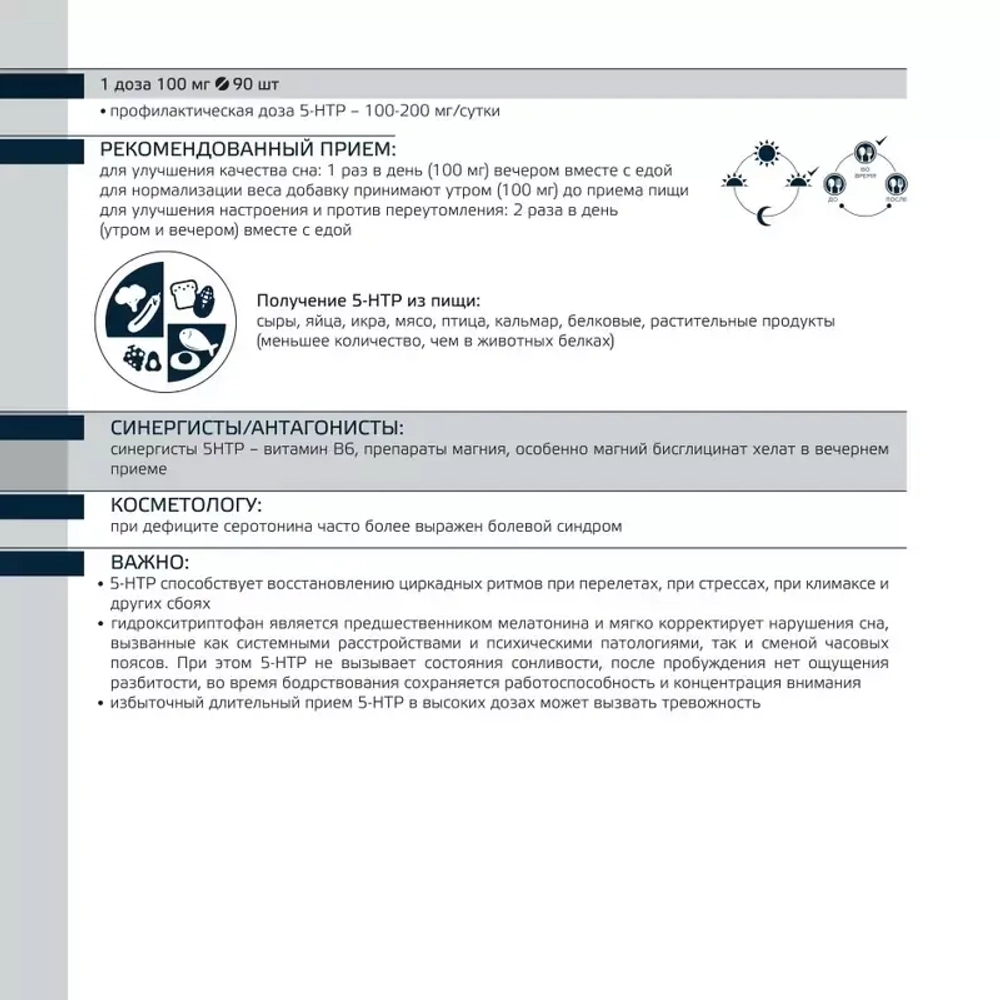 5-HTP Evasion