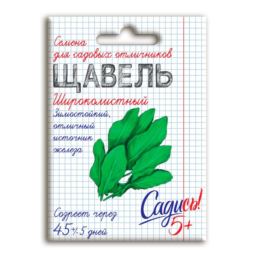 Щавель Широколистный, семена Садись 5! 0,5г