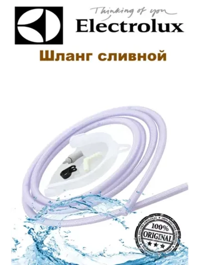 Шланг для слива конденсата для сушильных машин