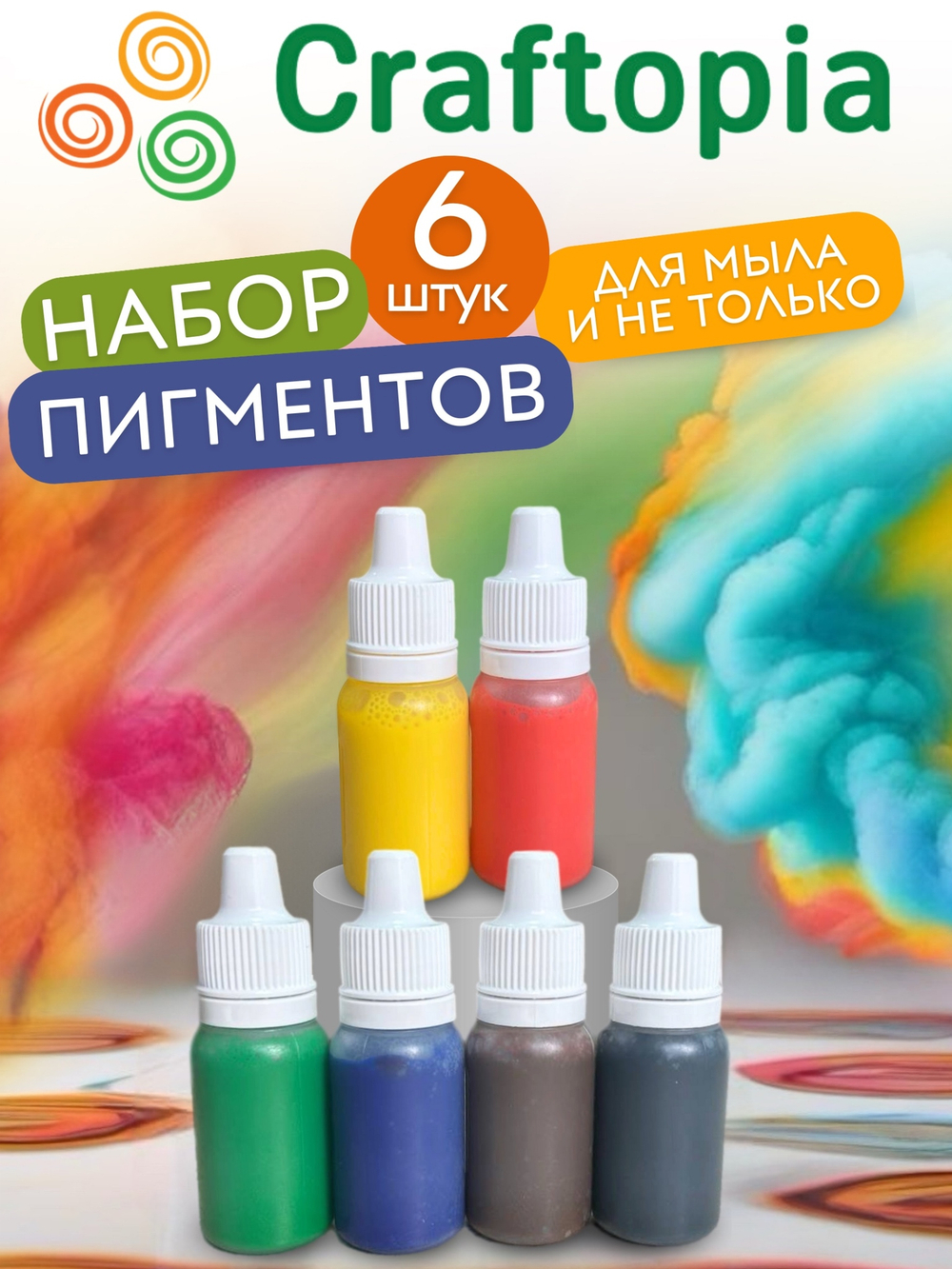 Краситель для мыла 6 шт по 10 мл Индия