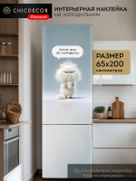 Наклейка на холодильник самоклеящаяся большая прикольная