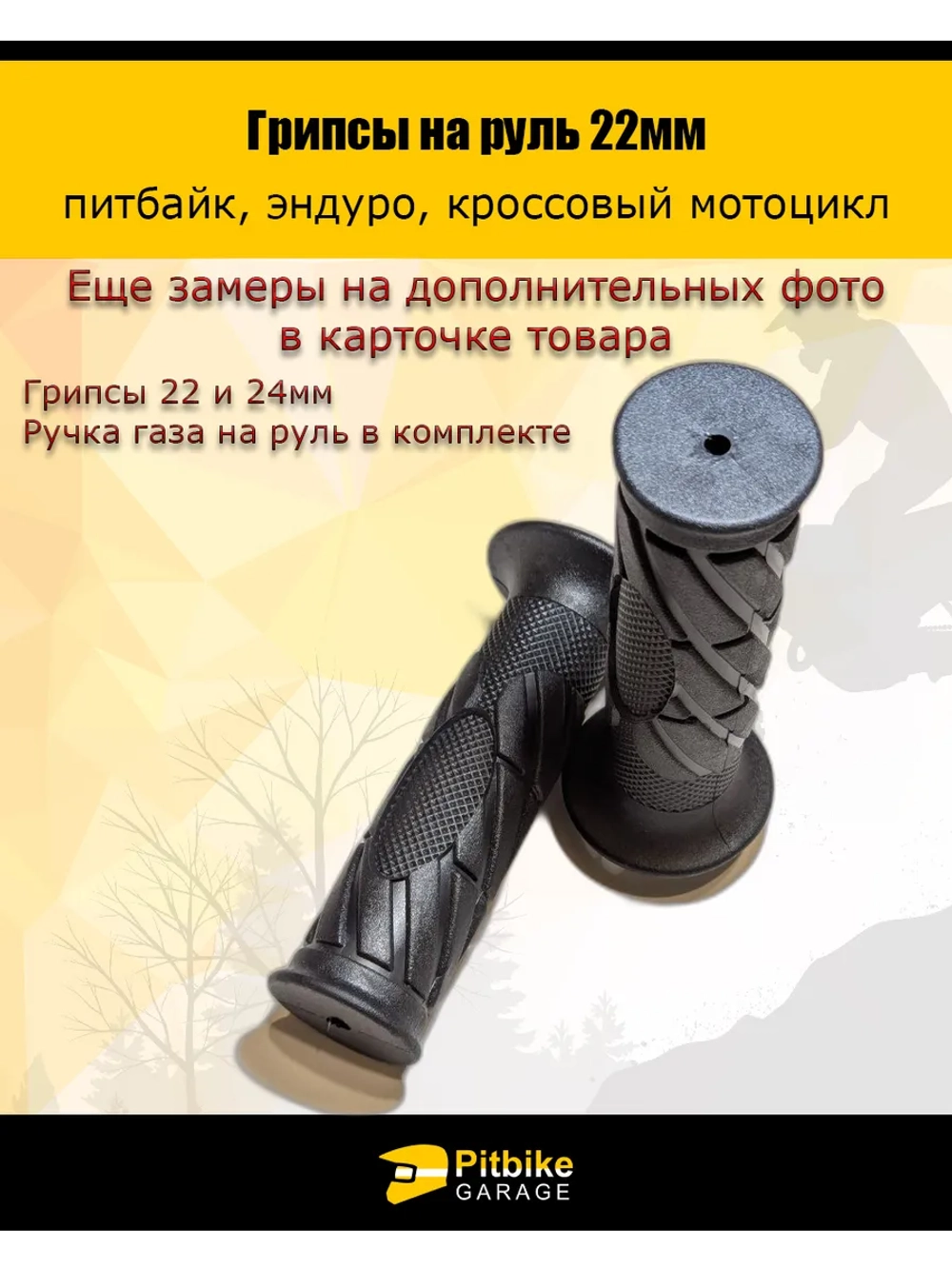 Ptt Bt0 Грипсы на руль 22мм для питбайка