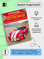 Автомобили. Детская энциклопедия