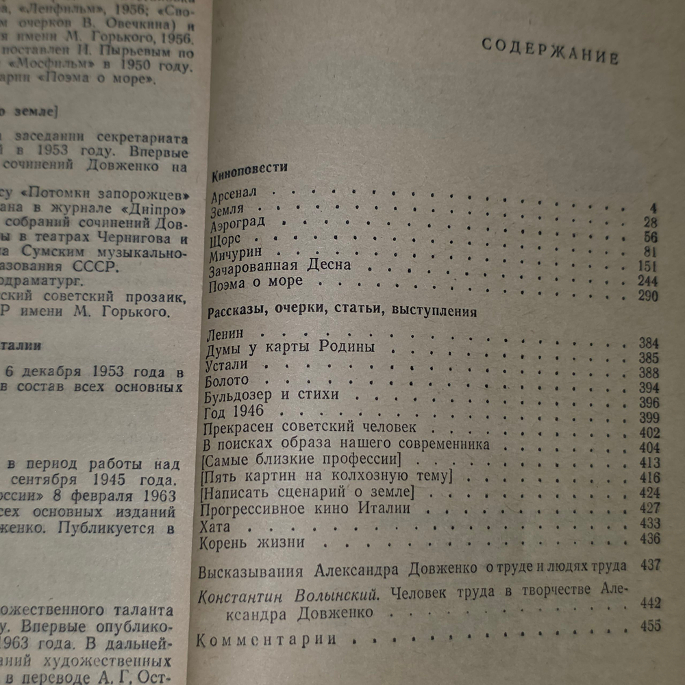 Довженко Александр Петрович. "Думы у карты Родины"