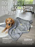 Плед для животных серые лапки 70*100 см