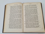 "Записки Манштейна о России 1727-1744". . 1875г. - антикварное издание