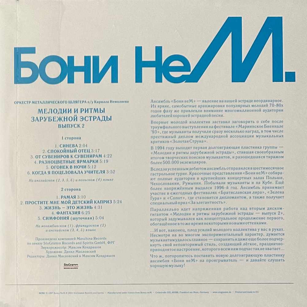 Бони неМ ‎– Мелодии И Ритмы Зарубежной Эстрады. Выпуск 2 (Россия 2021г.)