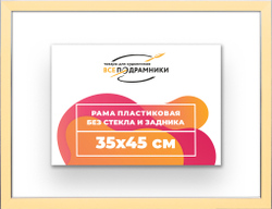 Рама 35x45 для картин и фотографий