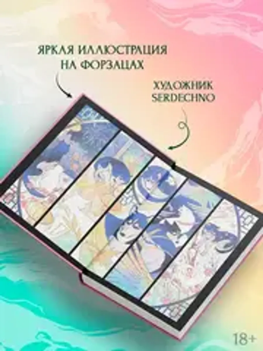 Хаски и его учитель Белый кот. Книга 2 (Б/У)